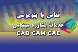 شماره تماس بنوموسی