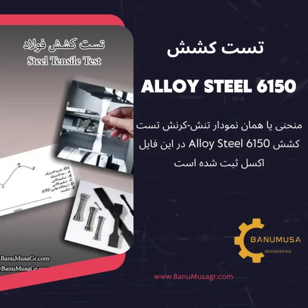تست کشش Alloy Steel 6150