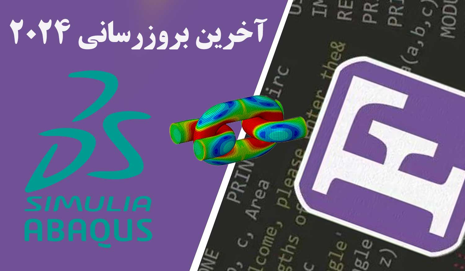 آموزش لینک آباکوس و فرترن + آخرین بروزرسانی 2024 1 آموزش لینک آباکوس و فرترن