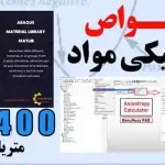 خواص مکانیکی مواد