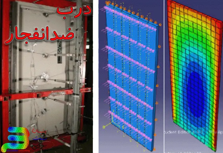 شبیه سازی درب ضد انفجار